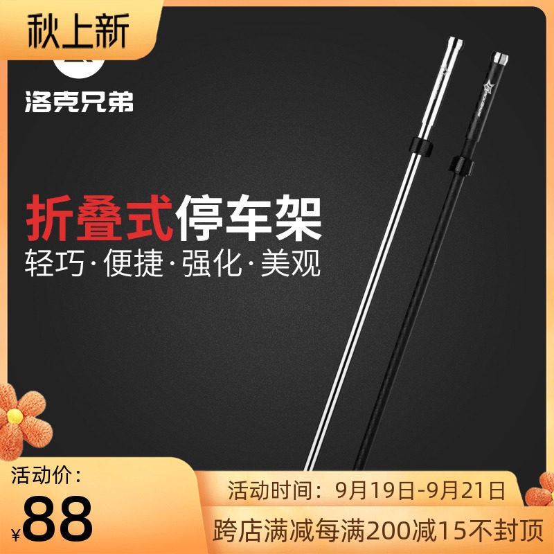 Rock Brothers quick-release carbon fiber bicycle foot support mountain bike rear support folding parking rack bicycle accessories