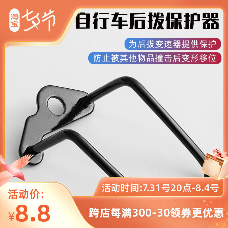 Locke Brothers Mountaineering Car Rear Dial Protector Protection Rack Protection Rack Road Bike Derailleur Protection Pole