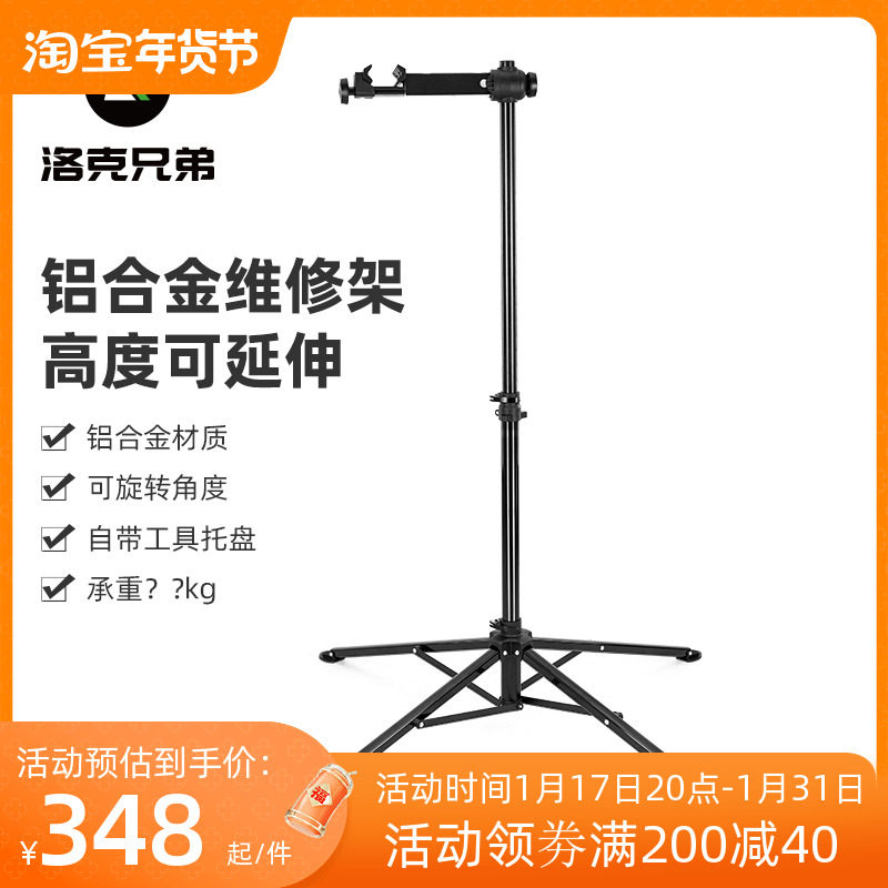 Lok Sibling Bike Maintenance Rack Pylon Mountain Road Car Transfer Parking Rack Telescopic Indoor Outreach Show-Taobao