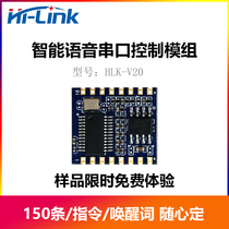 New product HLK-V20 intelligent speech recognition chip control module intelligent home appliances dual mode custom wake-up words