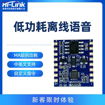 Intelligent low-power speech recognition module Offline voice HLK-V23 custom command word AI voice chip