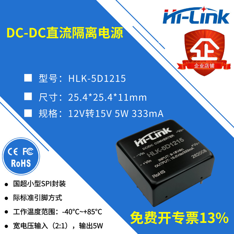 5W15V330mA dcdc power module 12v turns 15v wide voltage input DC step-down isolation non-voltage-stabilized