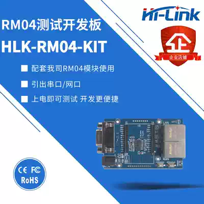 Hailing branch hot-selling uart serial port WIFI single-chip learning board RM04 development and test base board