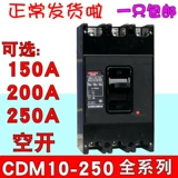 Delixi Plastic Shell Broken CDM10-250 перегрузка 250A Короткий Royal 200a Air Switch NM10 DZ10