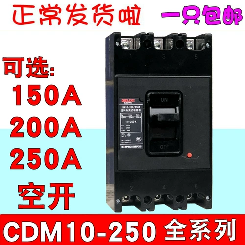Delixi Plastic Shell Broken CDM10-250 перегрузка 250A Короткий Royal 200a Air Switch NM10 DZ10