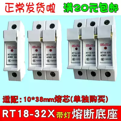 Delixi cylindrical fuse base RT18-32X 1P2P3P rail installation 10*38 ceramic melt core
