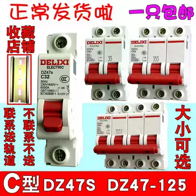 Delixi air switch DZ47S C63 125 miniature circuit breaker (MCB) DZ47 1P32A16A 2P3P63A4P