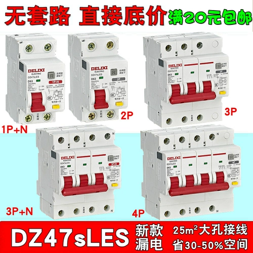 德力西 DZ47SLES LEACKGAGE Выключатель 1P+N 2P 3P+N 4P 63A Утечка Новый узкий размер