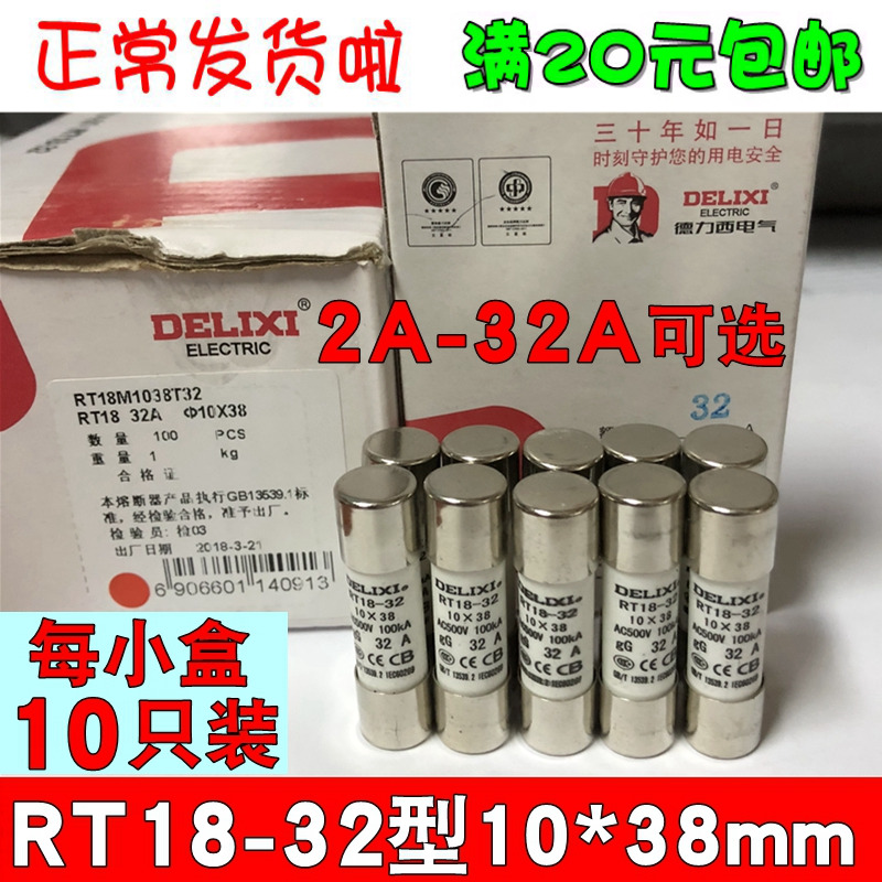 Delixi RT14 (RT18) - 32 type cylinder fuse 10 only core fuse 10*38 2A~32A