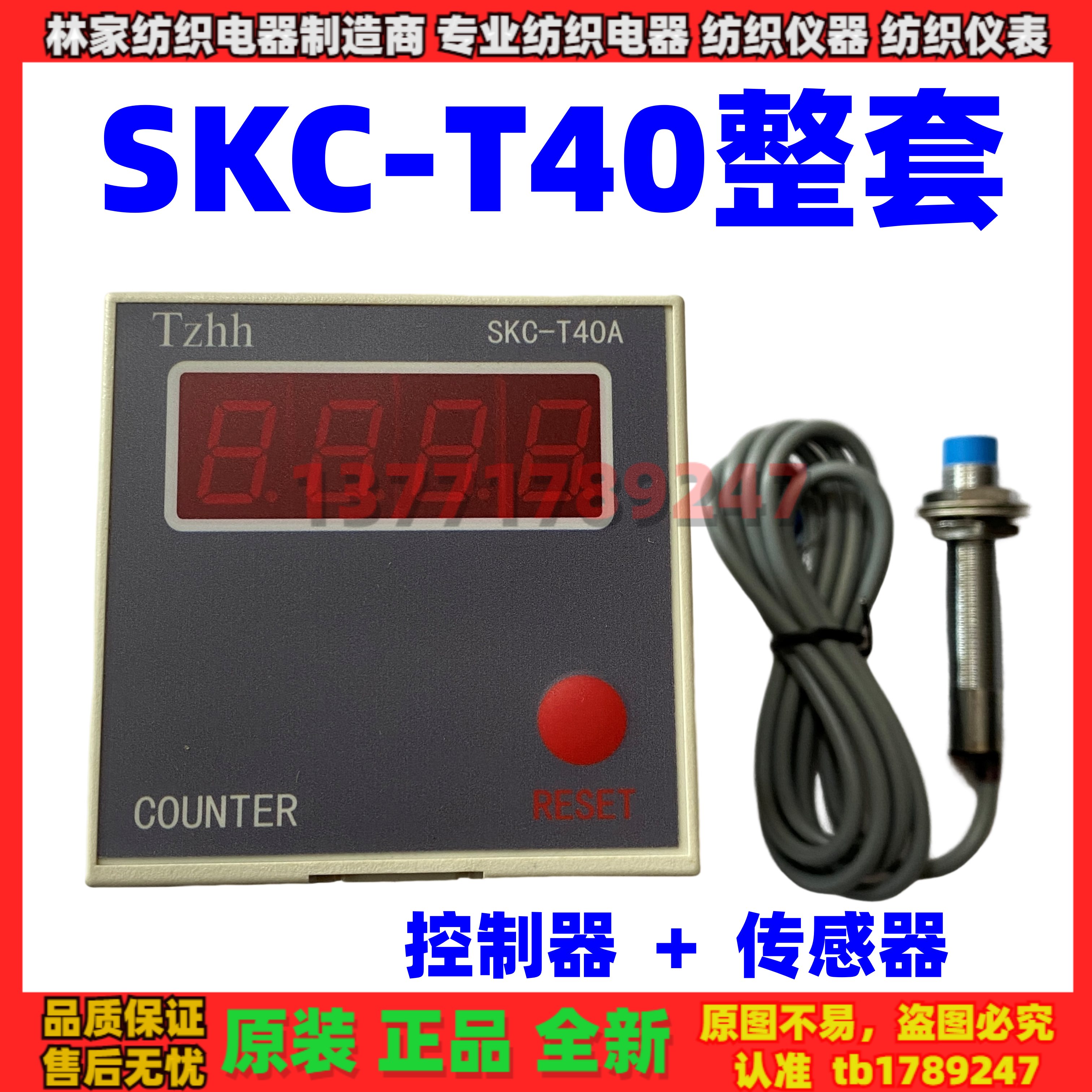 SKC-T40A controller SKC-T40A counter SKC-T40C2 counter Tzhh recorder COUNTER