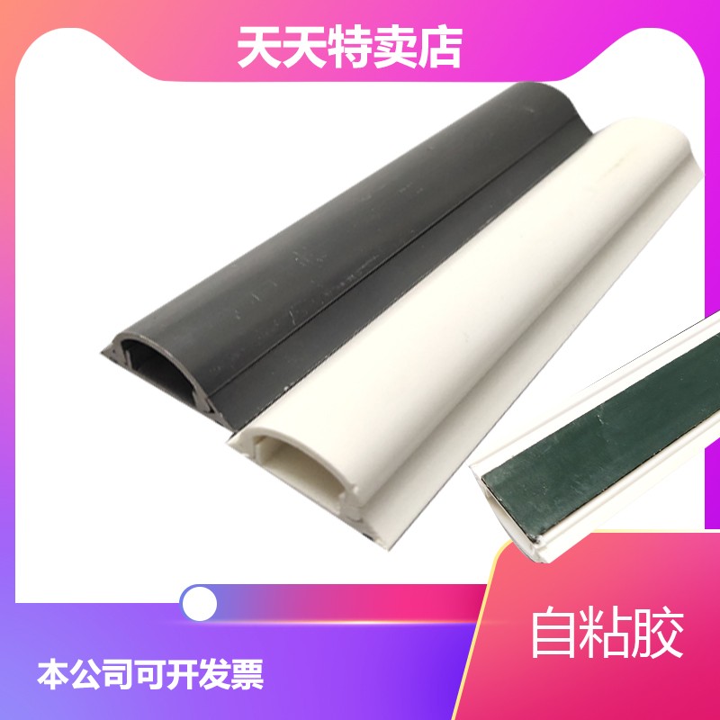 PVC grounding wire slot Ming-fit routing groove semicircular arched floor ground ground wire press wire cloth cable protection slot with glue