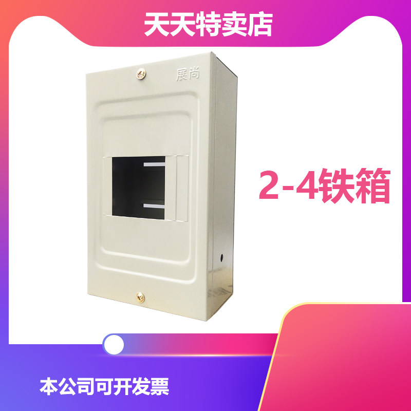 Zhanshangzhiye distribution box 2-4 iron box distribution box C45 air switch distribution box leakage switch 104