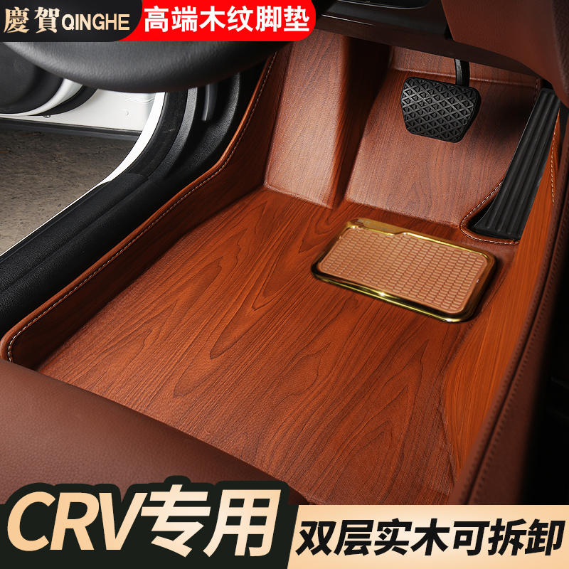 Suitable for Honda 2022 new CRV footbed 2021 Hao Shadow Double Wood Wood Grain All Surround Car Footbed