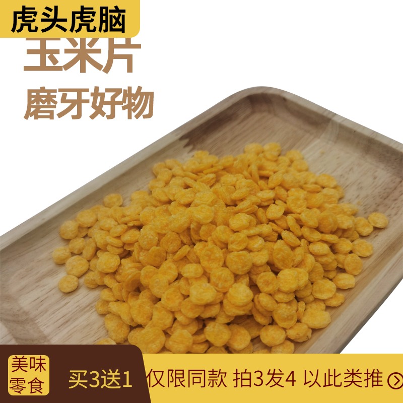 (Buy three delivery one) fragrant and crisp corn flakes grinding tooth snacks Rabbit rabbit dragon cat snacks 100g