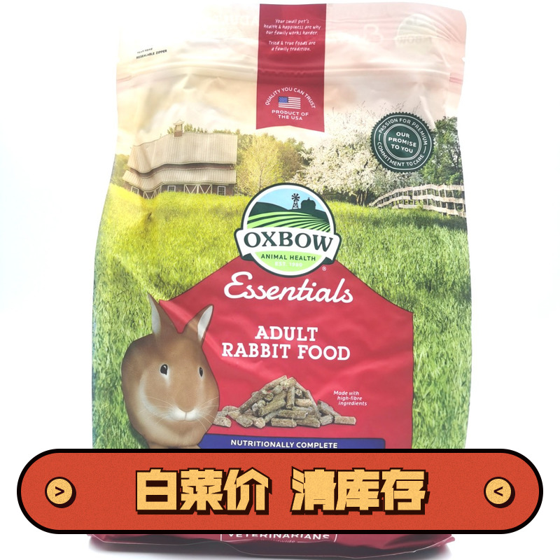 24 July Oxbow ABOW food for rabbit grain deodorizing rabbit grain imported rabbit grain 5lb 2 25kg