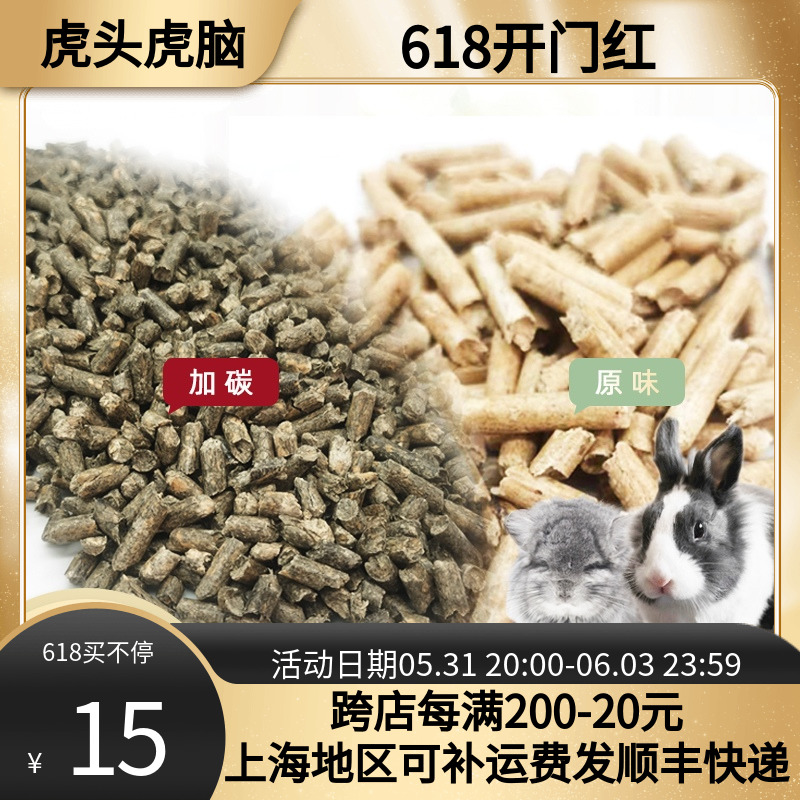 Rabbit Totoro Guinea Pig Bedding Deodorant Wood Grain Small Pet Supplies Remove Urine Odor Absorbent Pine Wood Particles