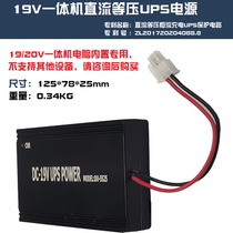 19v 20V all-in-one computer dedicated built-in UPS industrial control machine stop power treasure uninterruptible power supply factory direct operation