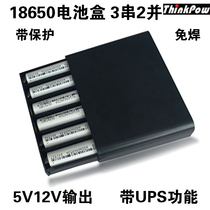 18650 lithium battery box 6-cell 5V12V welding-free series with cover monitoring router with small DC UPS