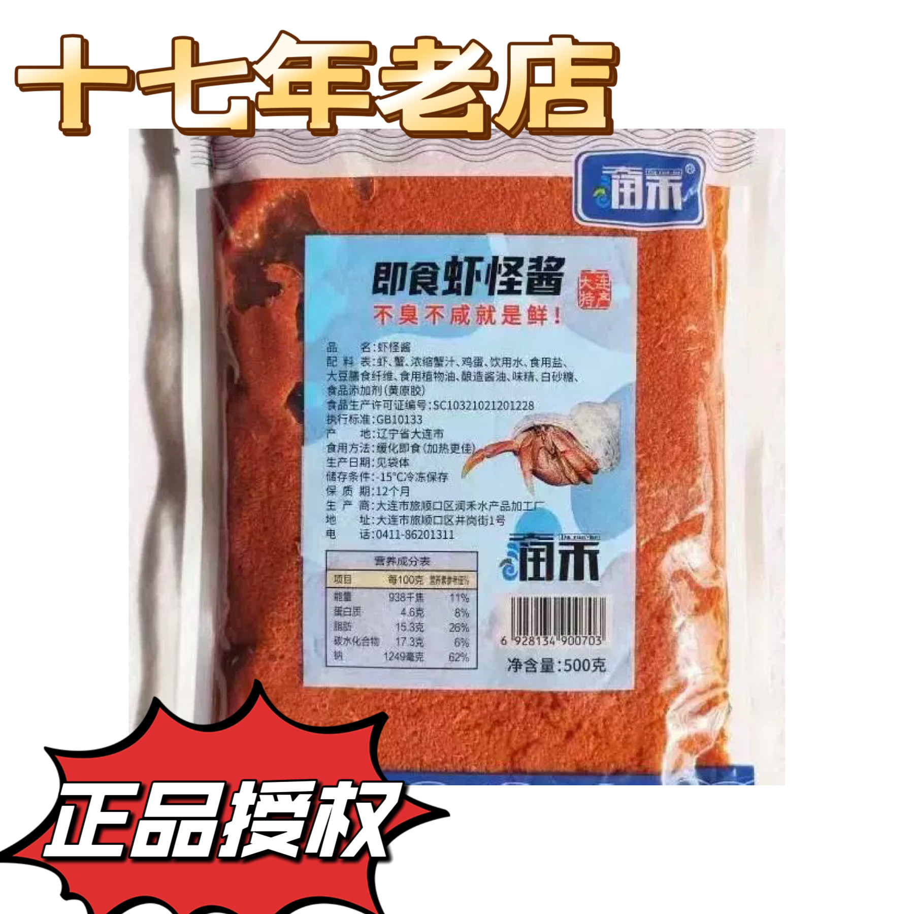 大润禾虾怪酱,大连特产的鲜美秘密😋-虾酱/蟹黄酱/秃黄油-淘宝好物网