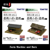 TOMYTEC 1 150 N scale farm machinery cabin and farm machinery scene small objects 070-2 071-2 In stock