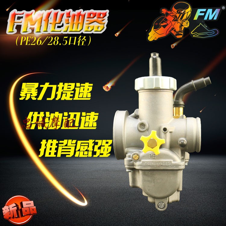 Motorcycle modification pe26 28FM carburetor Fuxi Qiaoge ghost fire gy6 off-road scooter non-Keihin Nibi