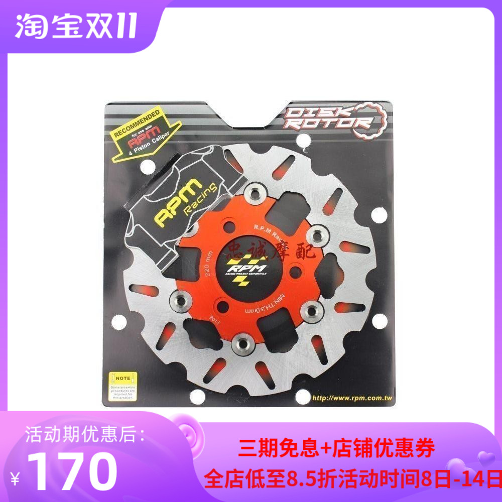 Electric car rear disc brake special modified big disc Xun Ying hussars not fighting RPM220mm