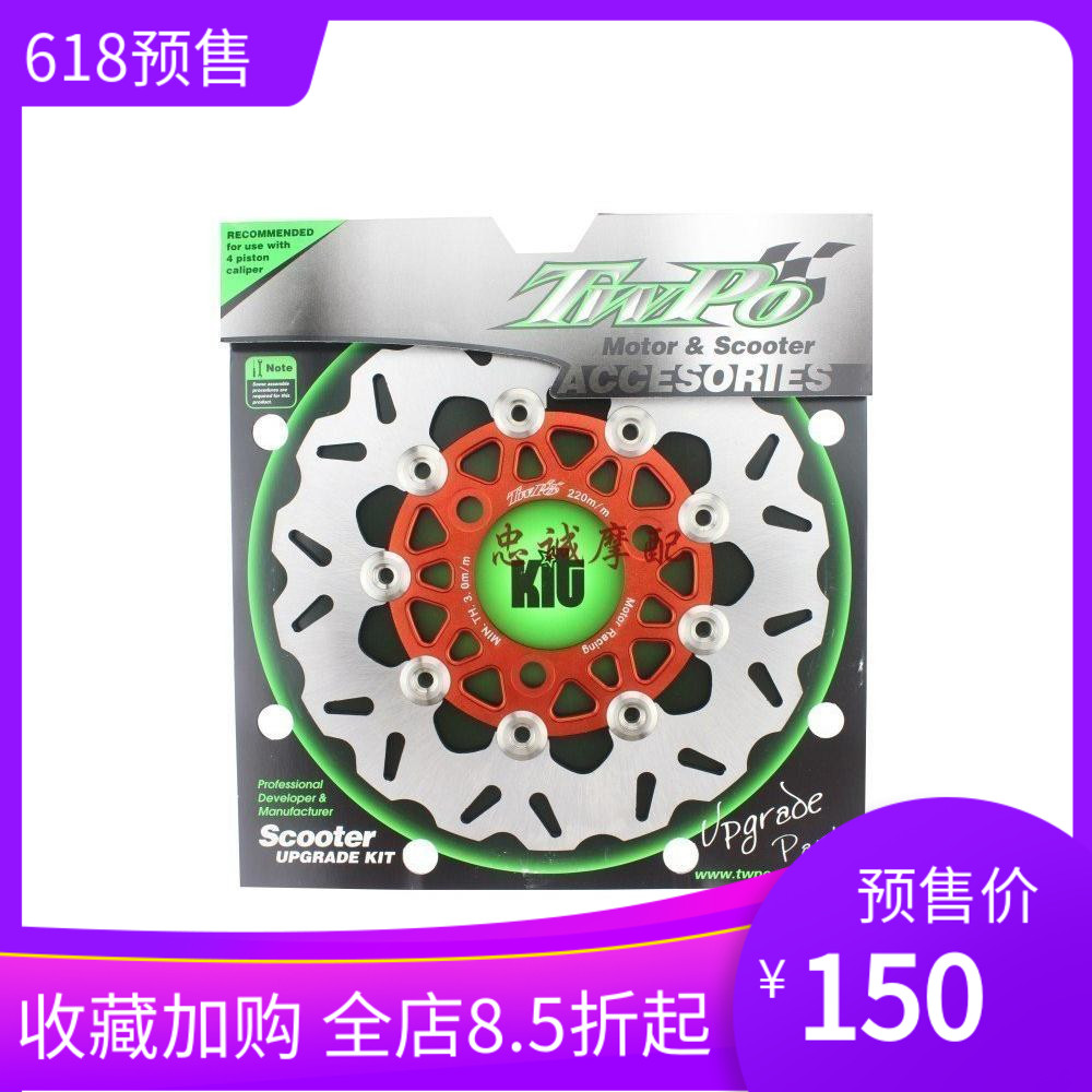 TWPO floating big disc brake disc 200220m m light sun stiffness and good fortune Ghost Fire Swift Hawk fight non-RPM