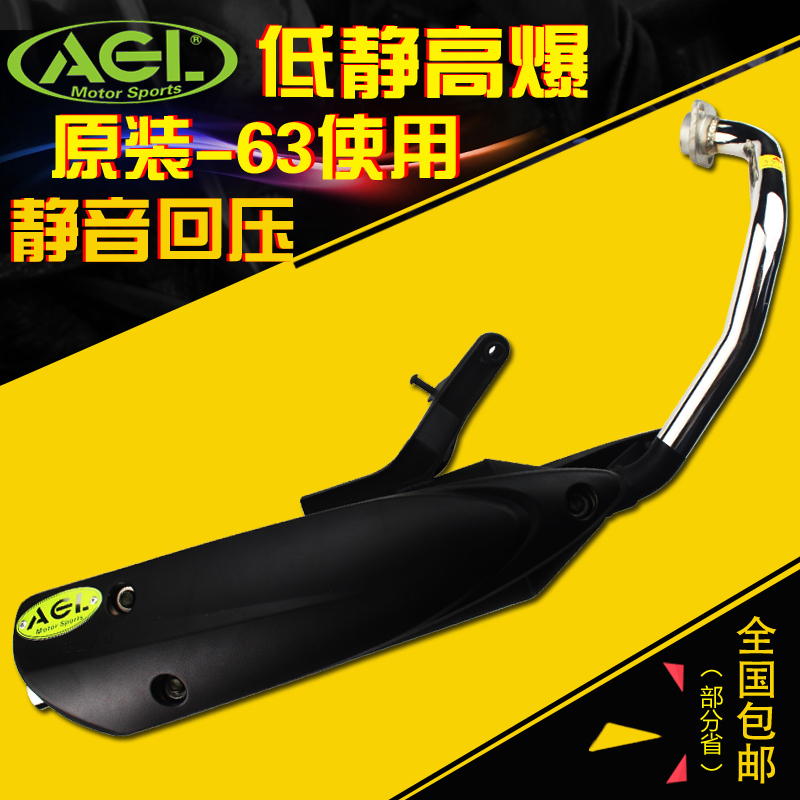 AGL exhaust pipe silent back pressure explosion street pipe EFI GY6 Fuxi Qiaoge RSZ ghost fire cool modified parts non-FM