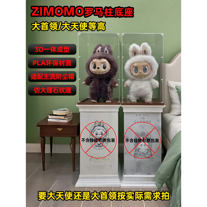 Bubble Mart Zimomo Roman Column Base Labubu Big Chief Sunny Angel Doll Acrylic Display Box