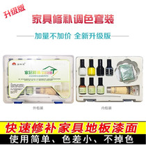 Home Master Furniture Mending Suit Solid Wood Flooring Table And Chairs Repair Materials Supplement Paint Fill Pit Tonic Color Toning