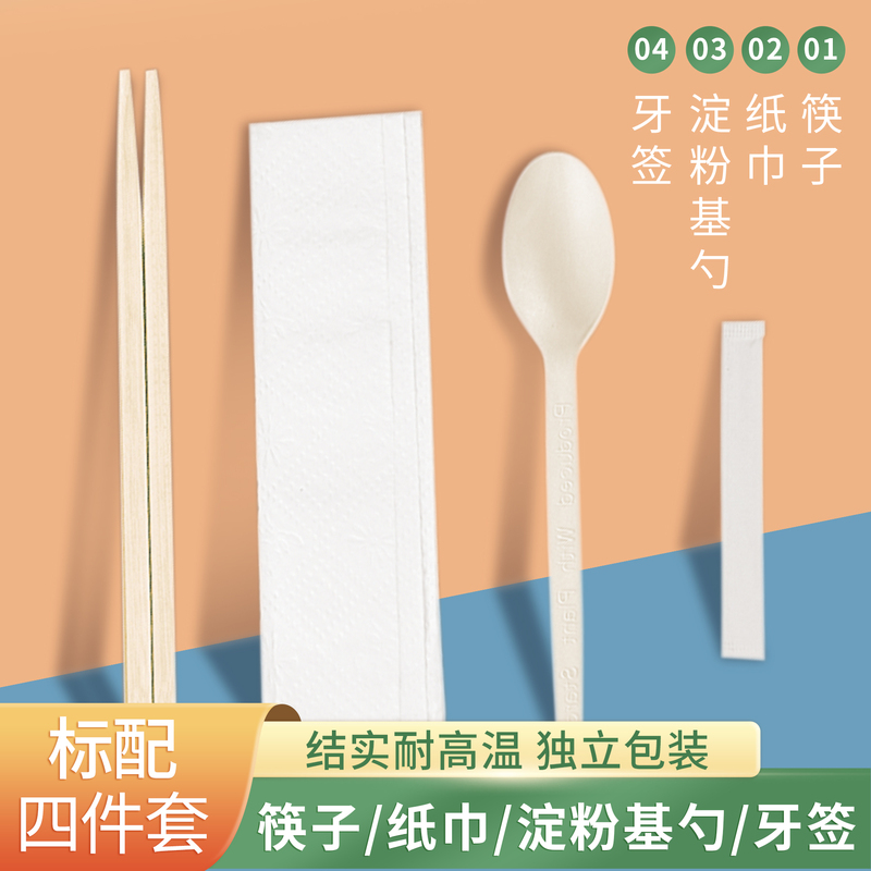 Disposable Chopsticks and Tableware, High-End, Environmentally Friendly, Four-Piece Set, Biodegradable, Chinese and Western Food Cutlery, Four-Piece Set