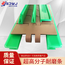 Ultra-high-molecular wear-bar chain plate PE cushion strip friction strip Flat rectangular K type L type U type green white lining strip
