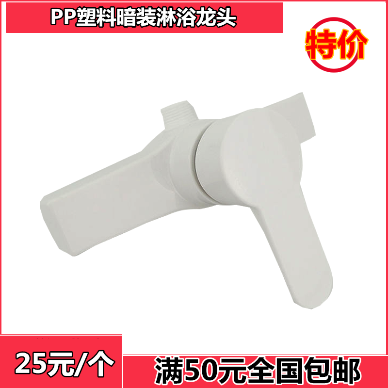 Brand new PP plastic shower tap bathroom switch hot and cold tap concealed mixed water mixing valve shower head suit