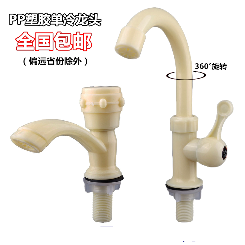 Xinfang brand kitchen faucet single cold wash vegetable basin faucet vertical sink sink basin plastic big bend rotation