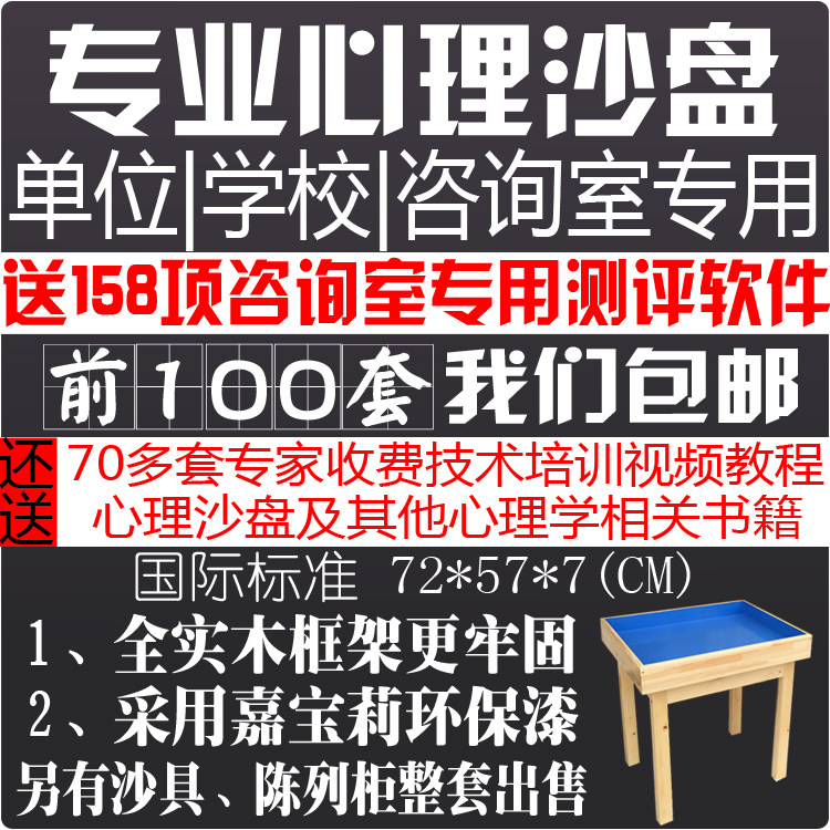 Psychological sand disk Set Solid Wood Sandbox Sandbox Psychological Consulting Room for Solid Wood Sandbox