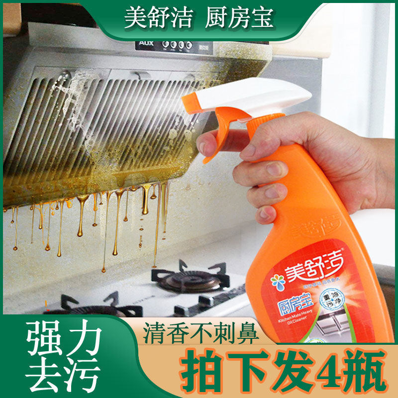 Beauty Shujie Kitchen Treasure induction cookware detergent Go to heavy oil stain Net range hood Powerfully cleaners Divine Instrumental Home Foci