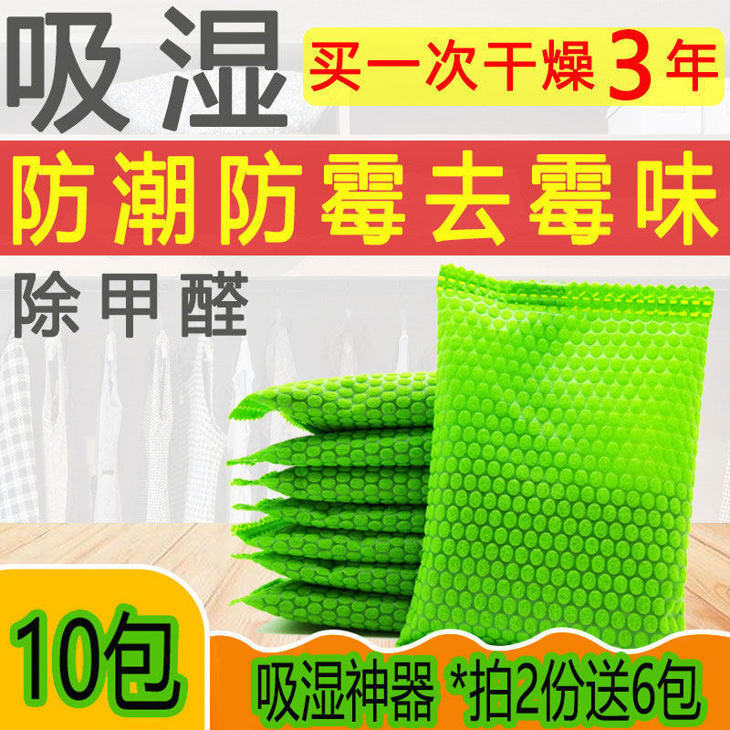 Back to Nantian moisture-absorbing shoe cabinet deodorant desiccant moisture-proof wardrobe dehumidification bag mold-proof bag refrigerator cycle reuse