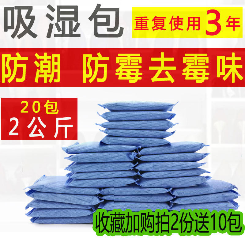 Huinantian shoes deodorant desiccant moisture-proof wardrobe shoe cabinet dehumidification bag household moisture-absorbing dehumidification indoor refrigerator