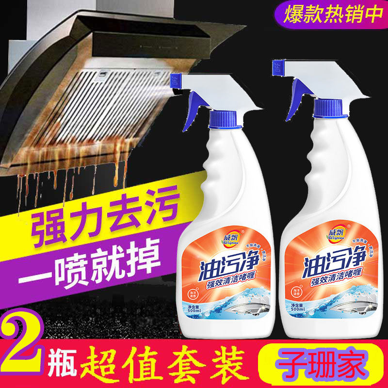 Weiwan smoking machine gas stove cleaner tile electromagnetic stove deheavy oil cleaning powerful kitchen cleaning beer