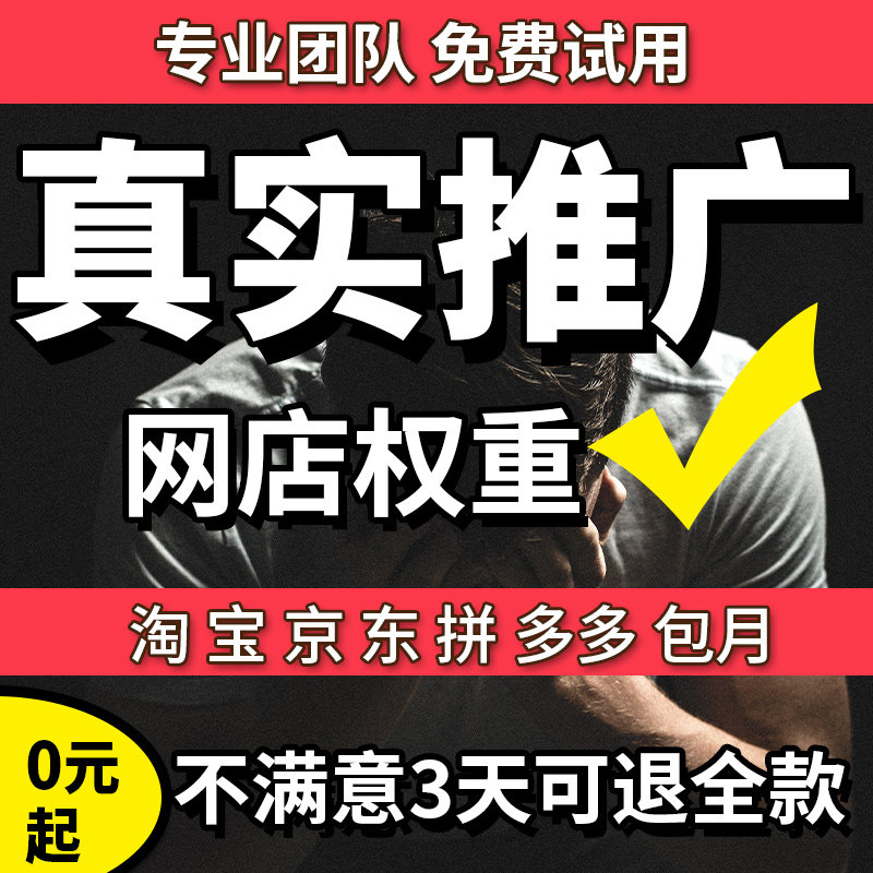 淘宝营销托管VS全站推广，选谁才能狠狠搞钱？