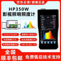 HP350W film and television lighting spectrum analyzer measurable illuminance color temperature color gamut CQS detector spectral illuminance meter