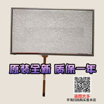  Nissan Teana Xuanyi Bluebird Qidai Qashqai da screen display Navigation handwriting screen Touch screen external screen capacitive screen