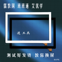 F99 touch screen Beijingrentong student tablet computer screen R99 external screen display screen
