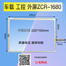  235*145 235*146mm tablet touch screen car industrial control external screen ZCR-1680