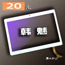 Suitable for Han Mei h10 touch screen smart tablet h10m external screen handwriting screen tempered film capacitor screen leather case