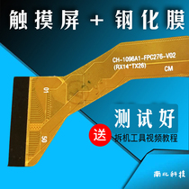 CH DH-1096A1-PG-FPC276-V02 Touch screen display Tablet capacitive screen tempered film