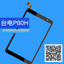 8 inch P80H upgraded version of external screen L20200824 H06 5238 001 touch screen handwriting capacitive screen
