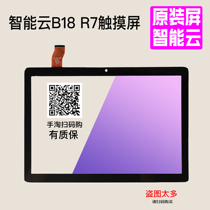  Smart cloud external screen B18 touch screen R7 external screen AI education machine touch screen handwriting screen WWX255-101-V1