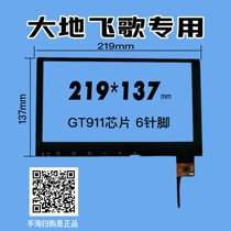  Earth Feige capacitive screen 9 inch Earth Feige Android tablet navigation capacitive touch earth Feige external screen