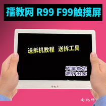 Suitable for teaching network R99 touch screen F99 Beijing Renren Tong student tablet external screen LCD screen internal screen
